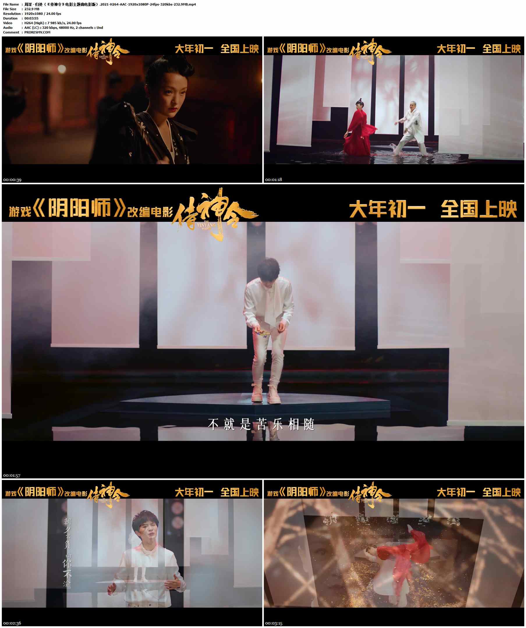 周深 - 归处（《侍神令》电影主题曲电影版）.2021-H264-AAC-1920x1080P-24fps-320kbs-232.9MB官方MV_高清MV